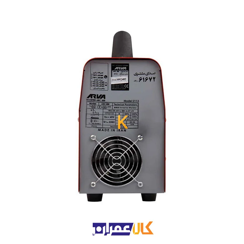 اینورتر جوشکاری 200 آمپر مدل 2113 آروا