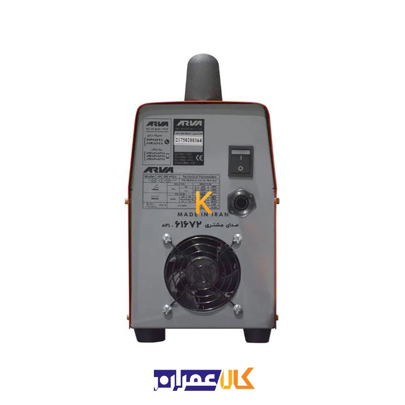 اینورتر جوشکاری 200 آمپر مدل 2175 آروا