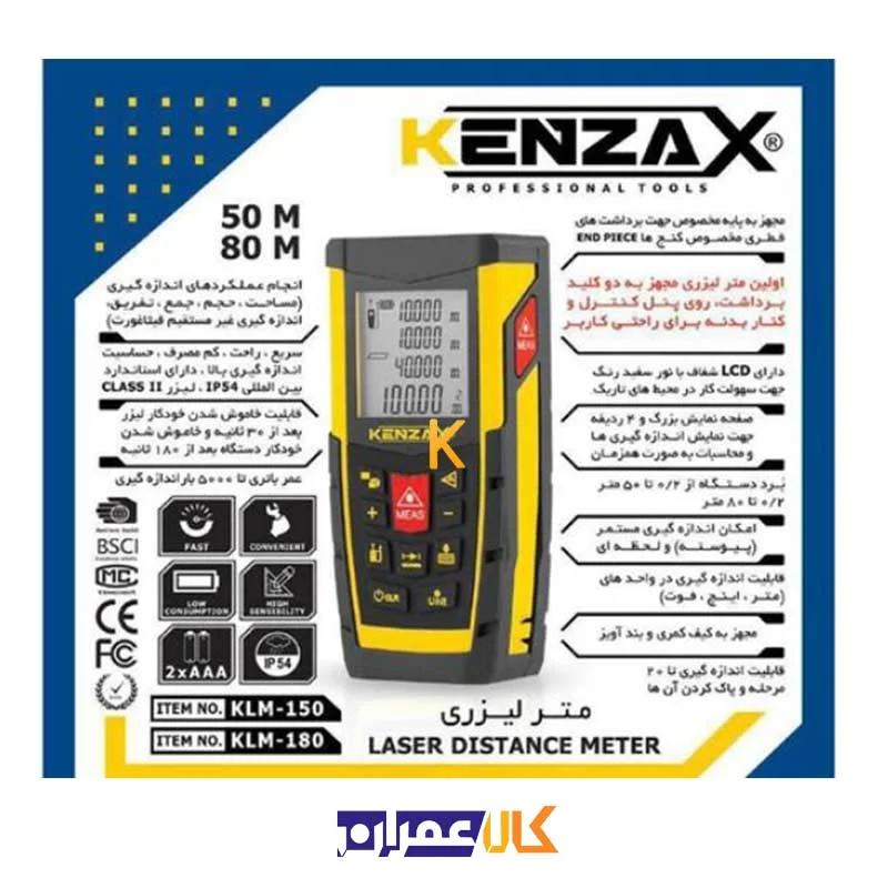 متر لیزری مدل KLM-180 کنزاکس
