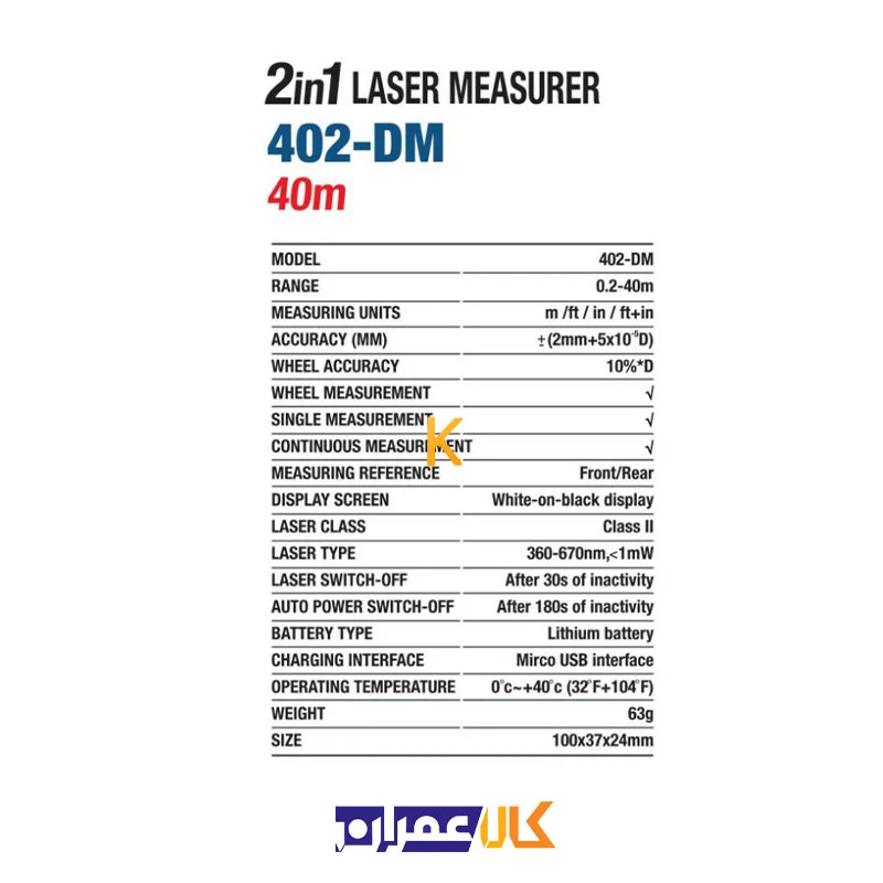 متر لیزری مدل 402-DM هیوندای
