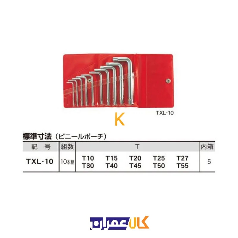 ست آچار آلن کیفی ستاره ای مدل ‎TXL-10 ایت