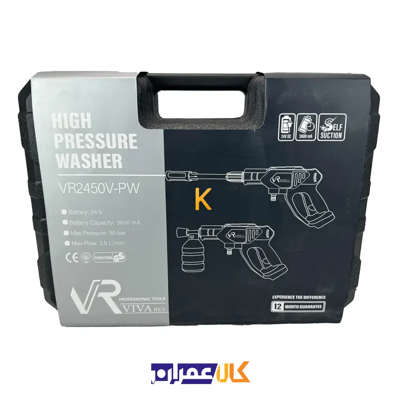 کارواش شارژی VR2450V-PW ویوارکس