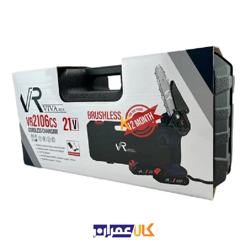 اره زنجیری شارژی 6 اینچ VR2106-CS ویوارکس