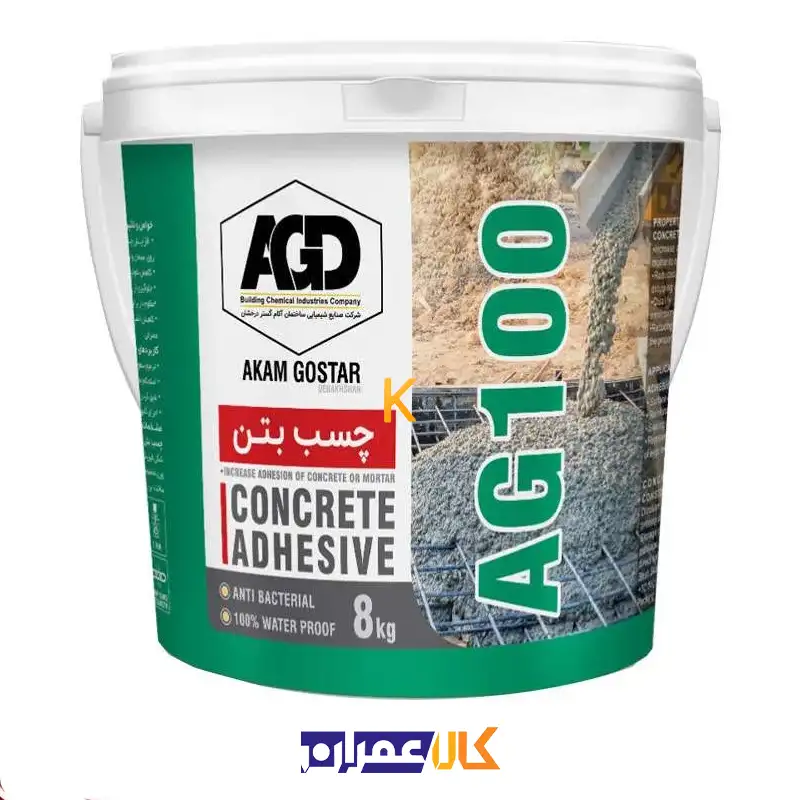 چسب بتن ضد آب AG100 آکام