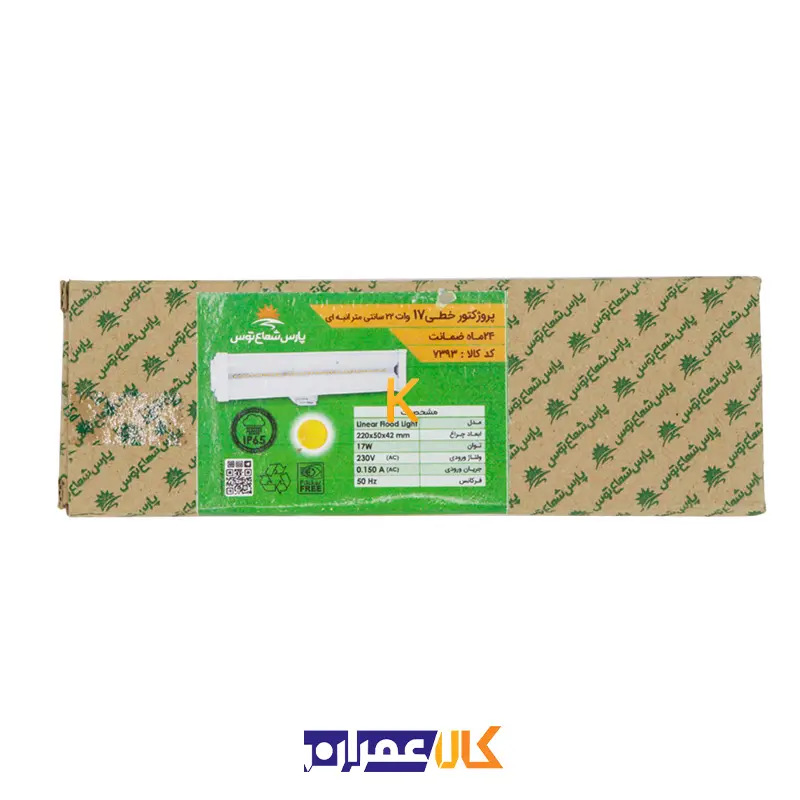 پروژکتور خطی 17 وات پارس شعاع