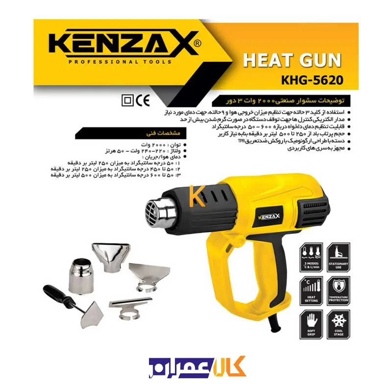 سشوار صنعتی مدل KHG-5620 کنزاکس