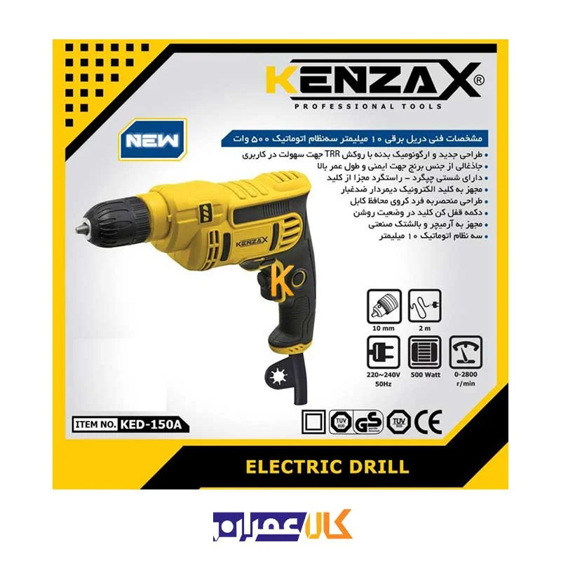 دریل برقی اتوماتیک KED-150A کنزاکس