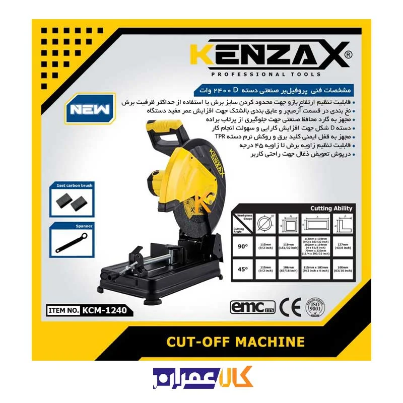 اره پروفیل بر صنعتی مدل KCM-1240 کنزاکس