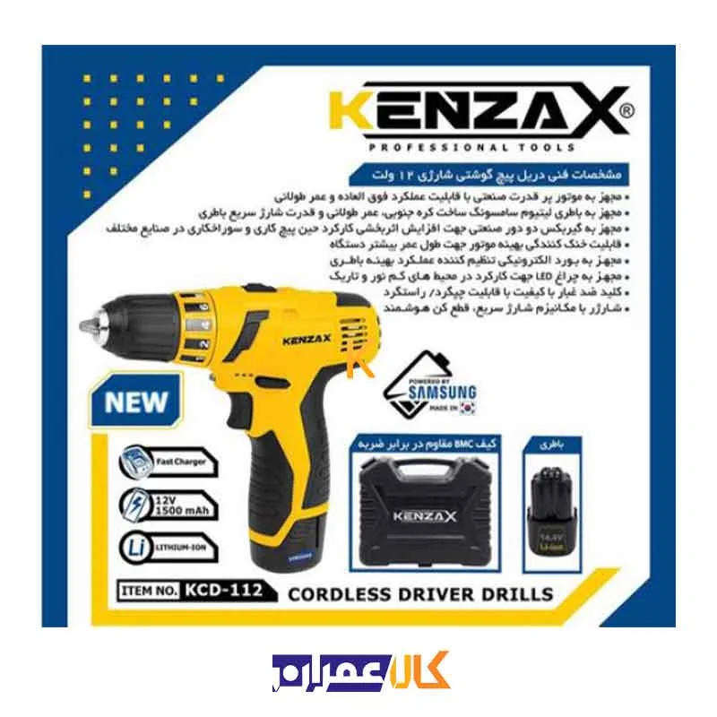 دریل پیچ گوشتی شارژی مدل KCD-112 کنزاکس