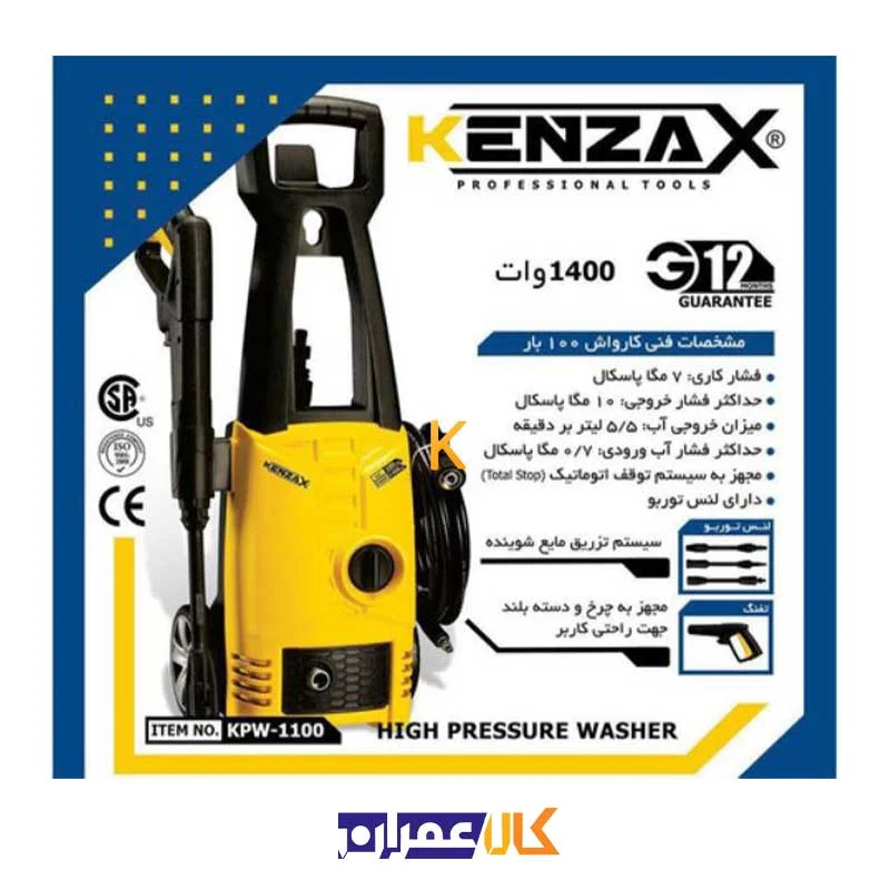 کارواش مدل KPW-1100 کنزاکس