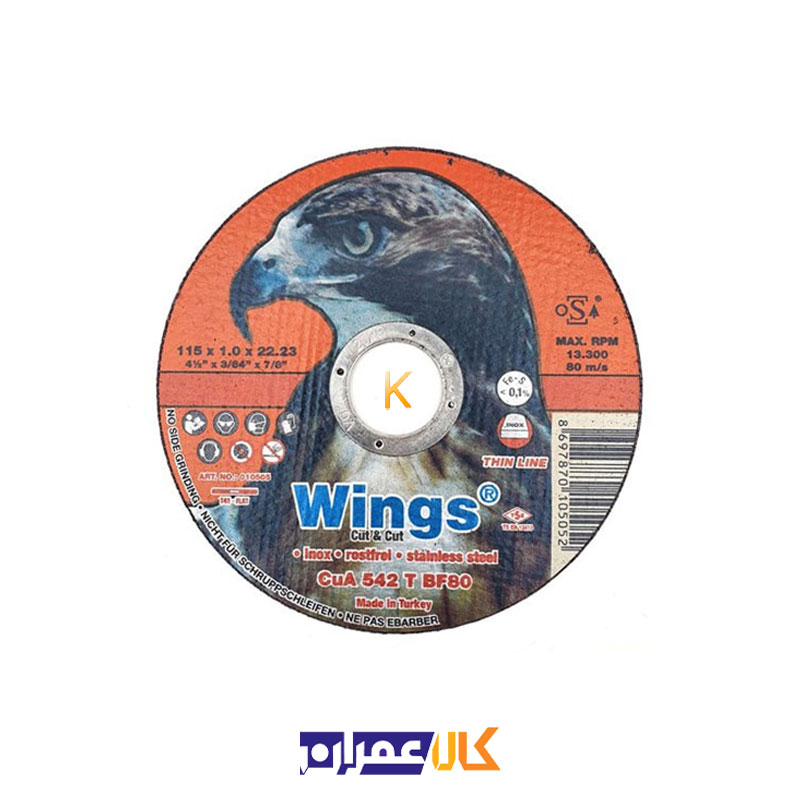 صفحه استیل بر WINGS