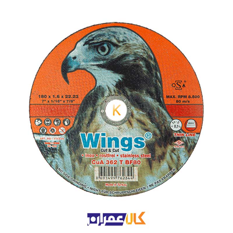 صفحه استیل بر WINGS