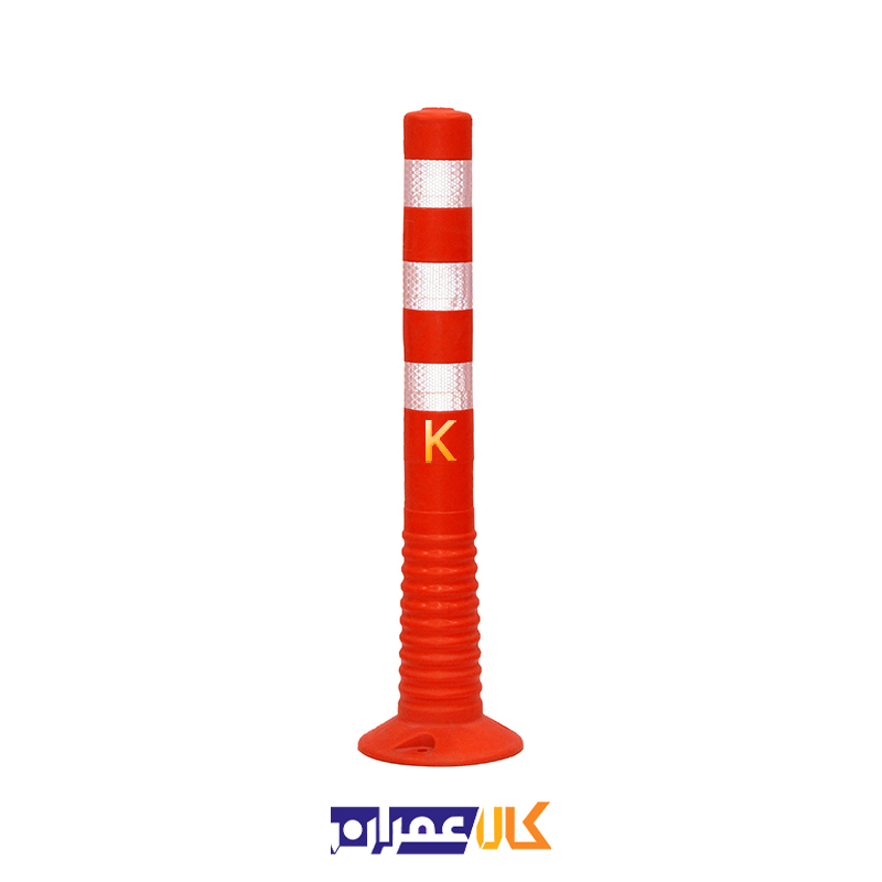 استوانه ترافیکی 75 سانت (درجه1)