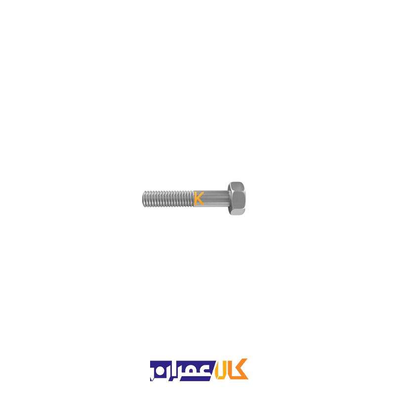 پیچ شش گوش نیم رزوه سایز 5 میلی متر