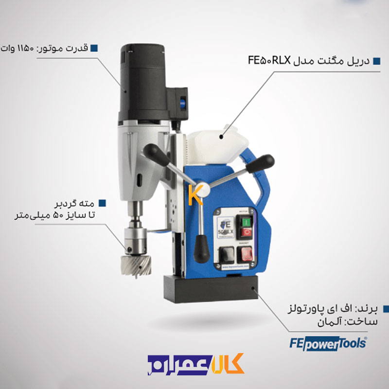 دریل مگنت اف ای پاورتولز مدل FE 50 R/LX