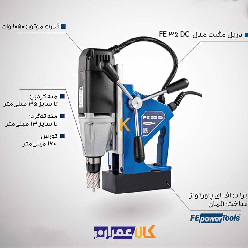دریل مگنت اف ای پاورتولز مدل FE 35 DC