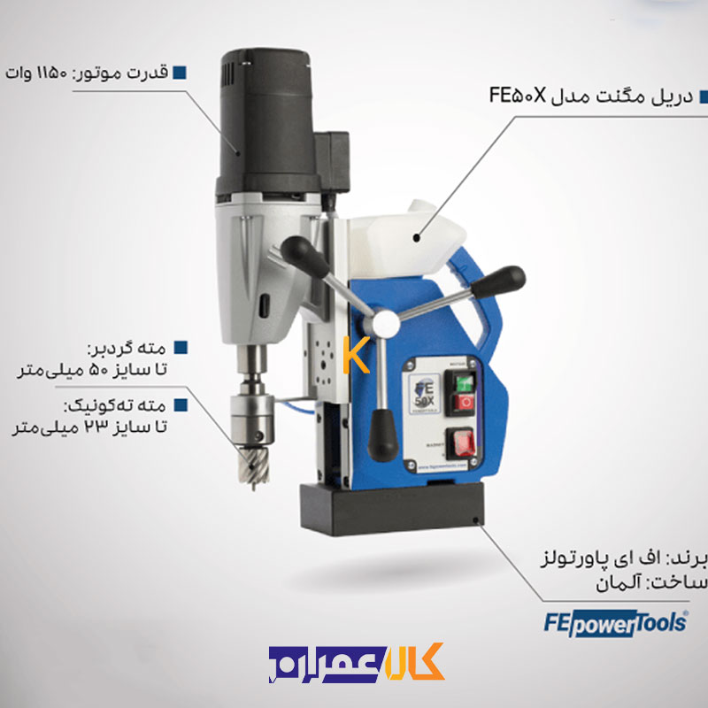 دریل مگنت اف ای پاورتولز مدل FE 50 X