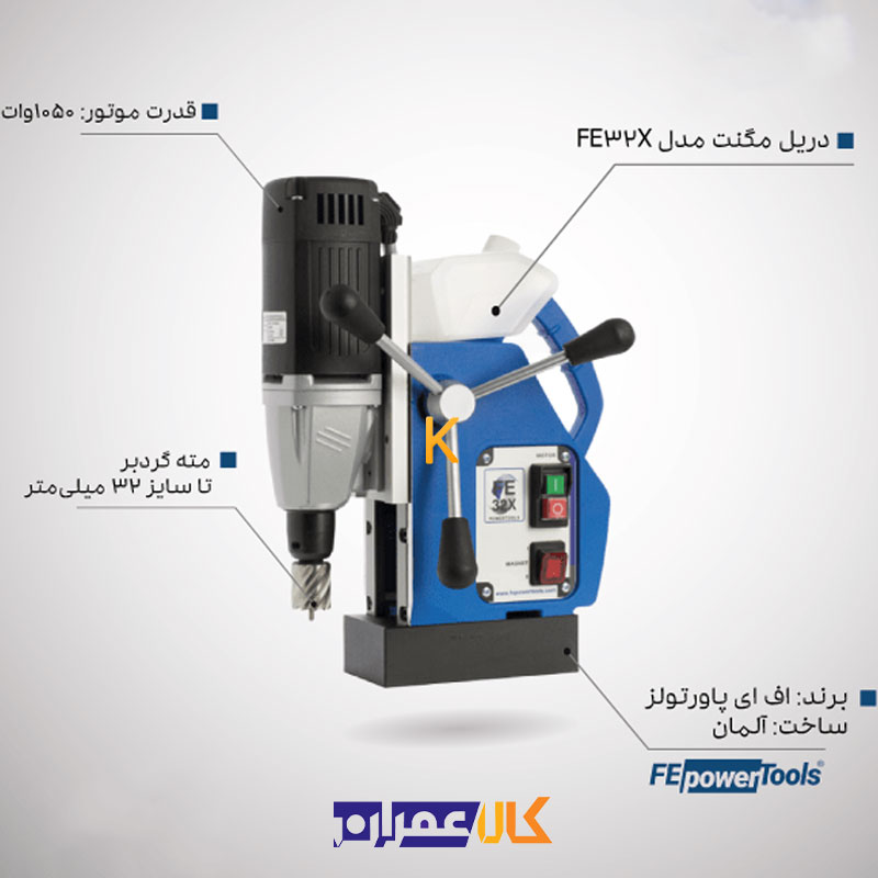 دریل مگنت اف ای پاورتولز مدل FE 32 X