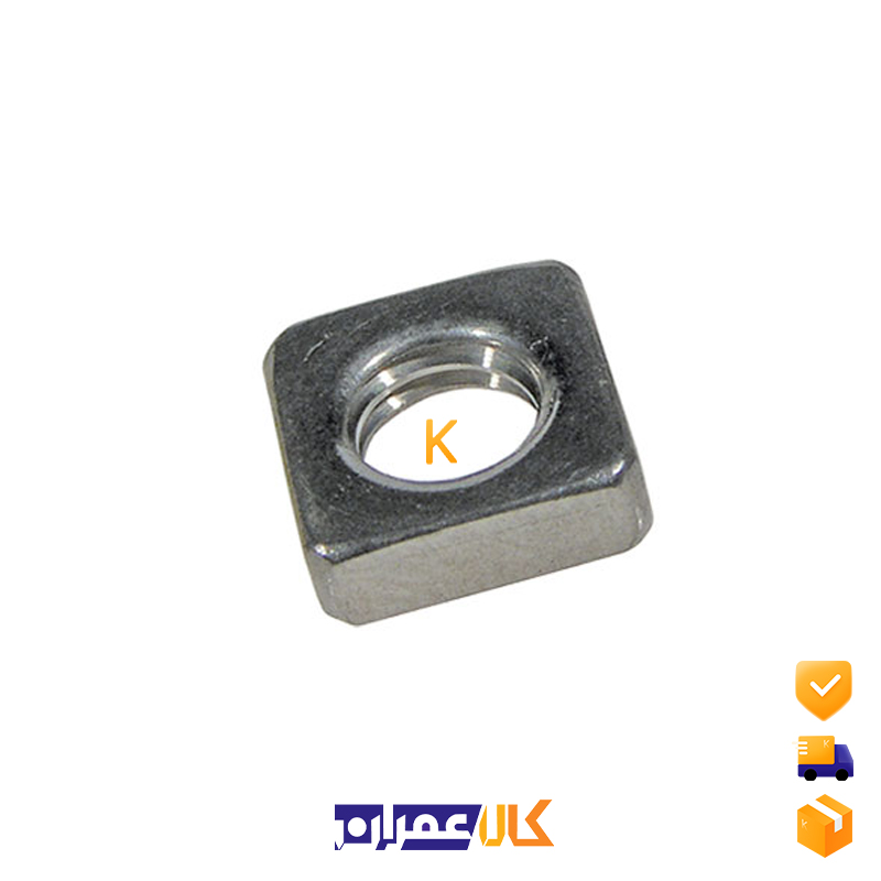 مهره چهار گوش سایز 8 میلی متر