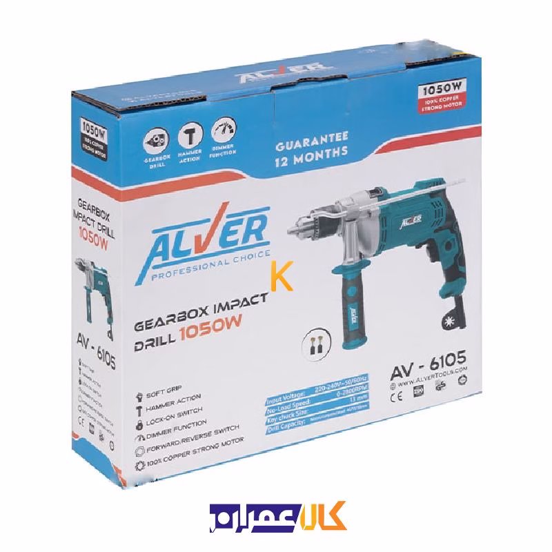 دریل چکشی 1050 وات مدل AV-6105 آلور