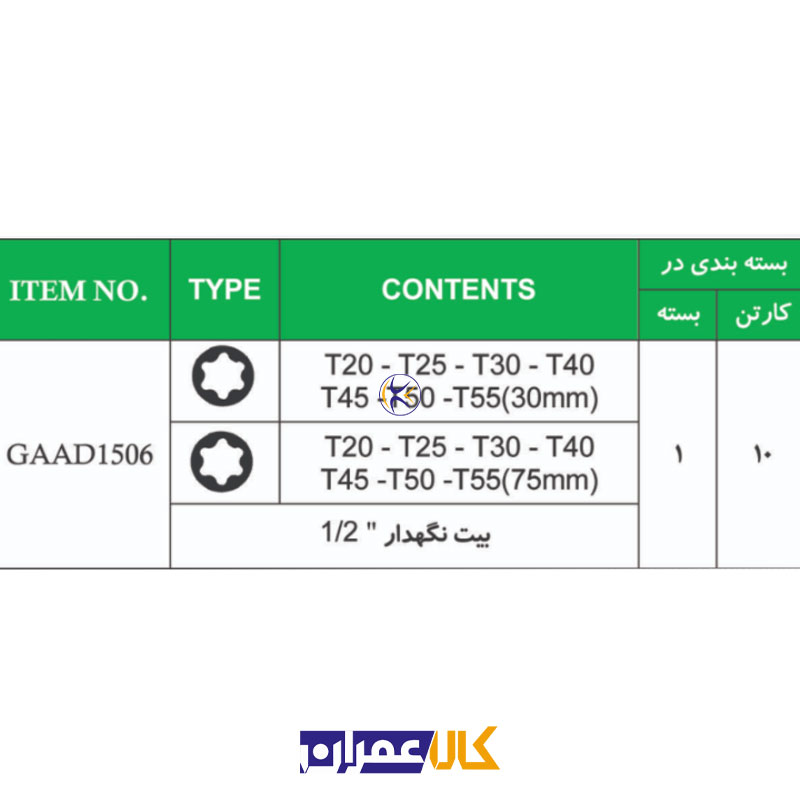 جعبه بکس 15 پارچه آلنی ستاره ای بلند مدل GAAD1506 تاپ تول TOPTUL