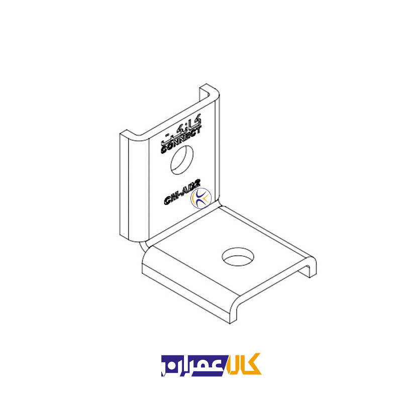 اتصال گوشه لبه دار دو سوراخ CM-ALD