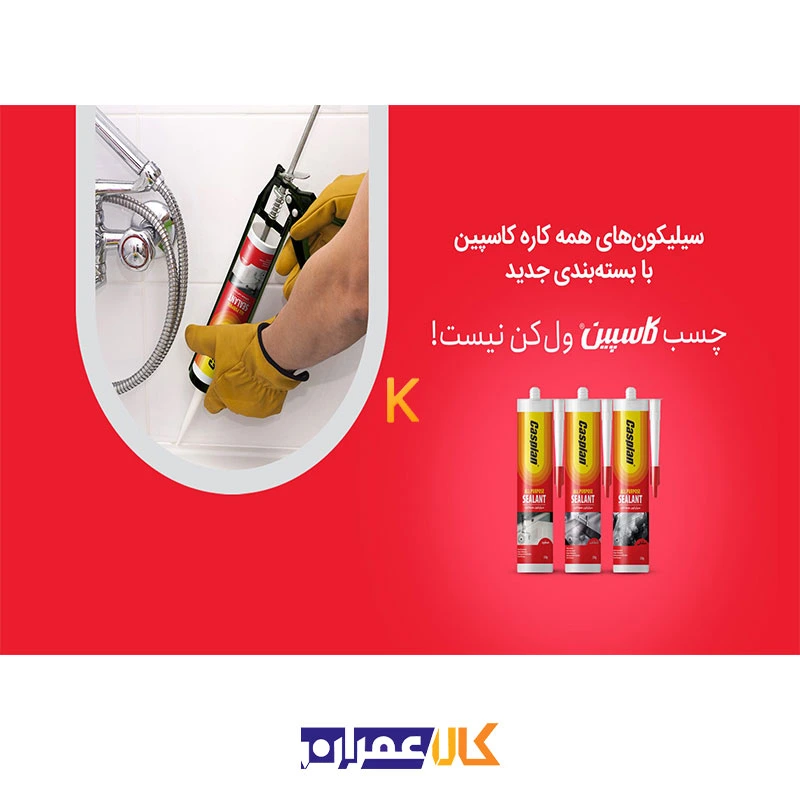 چسب آکواریوم کاسپین حجم 300 میلی لیتر