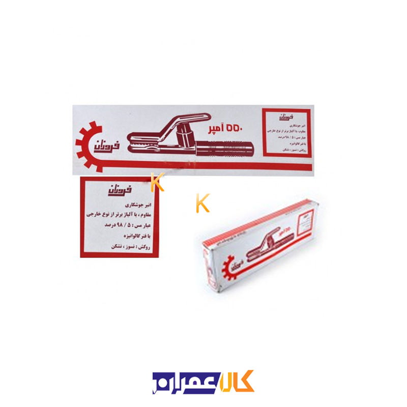 انبر جوش فروزان