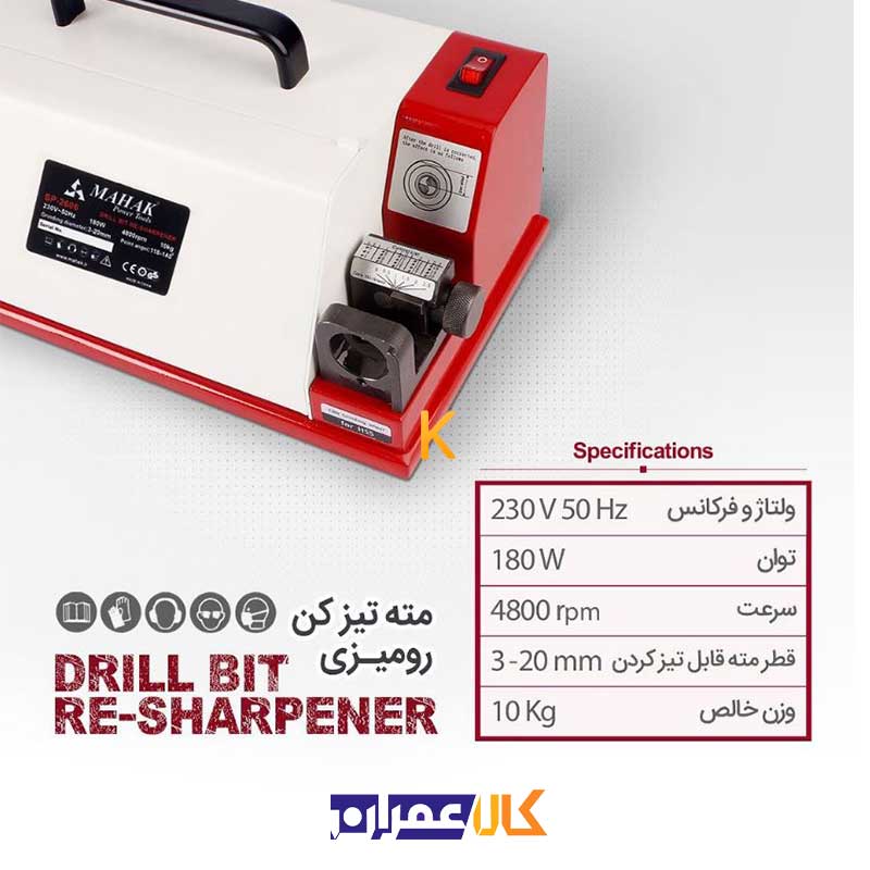 مته تیز کن رومیزی مدل SP-2606 محک
